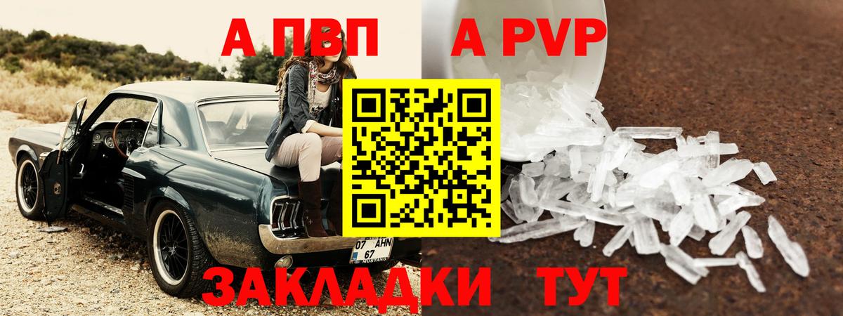 А ПВП  Вход с VPN  Альфа ПВП Crystall  Кондопога  A-PVP Crystall  Alpha-PVP VHQ 