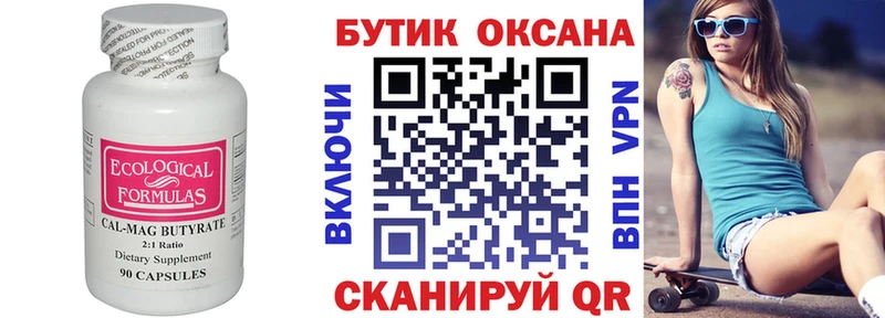 Бутират Butirat  Кондопога 