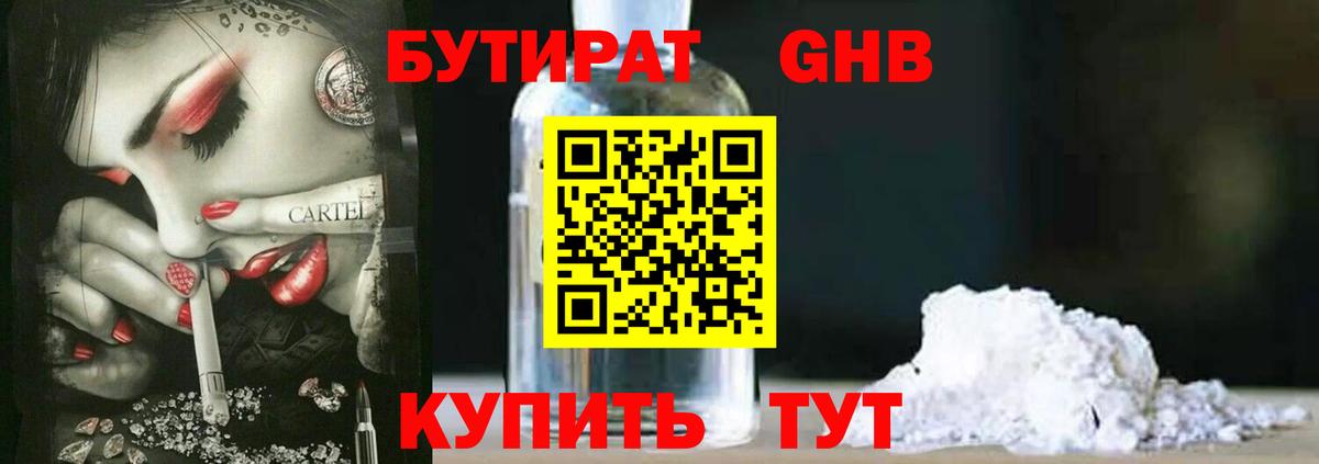 БУТИРАТ 1.4BDO Кондопога