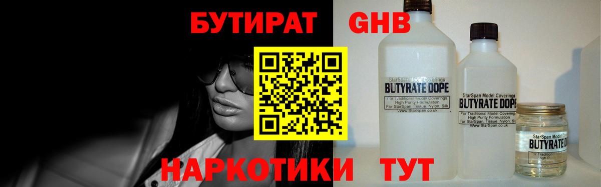 Бутират оксибутират  Вход с VPN  Кондопога 