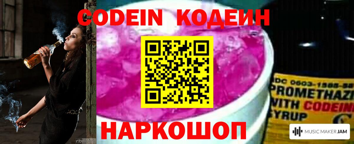 Кондопога  Кодеин напиток Lean (лин)  Вход с VPN  Кодеин Purple Drank 